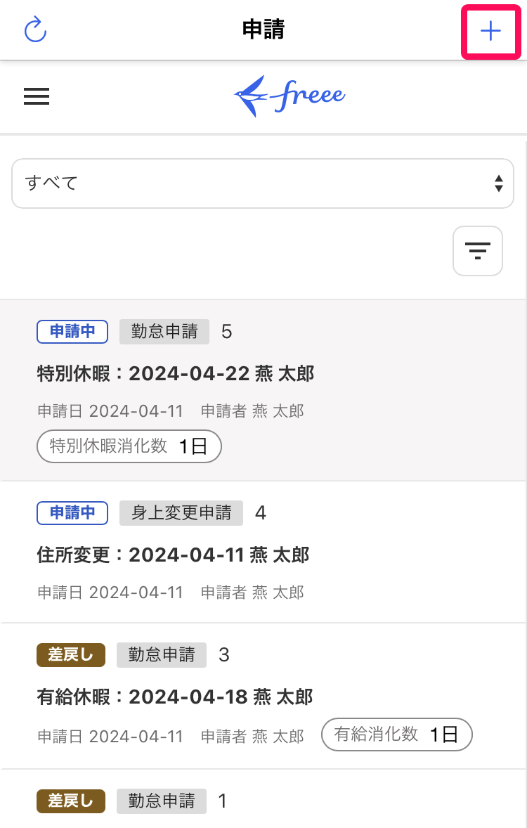 ［＋（作成）］ボタンを指し示したスクリーンショット