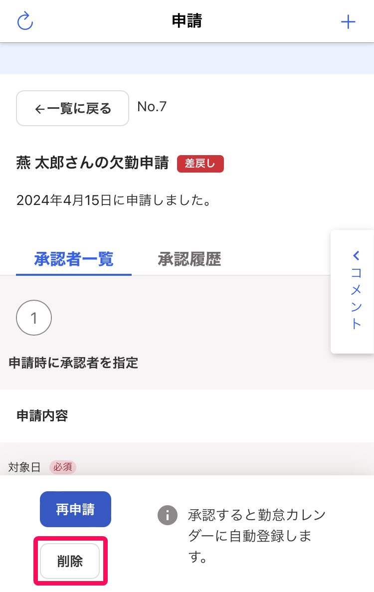［削除］ボタンを指し示したスクリーンショット
