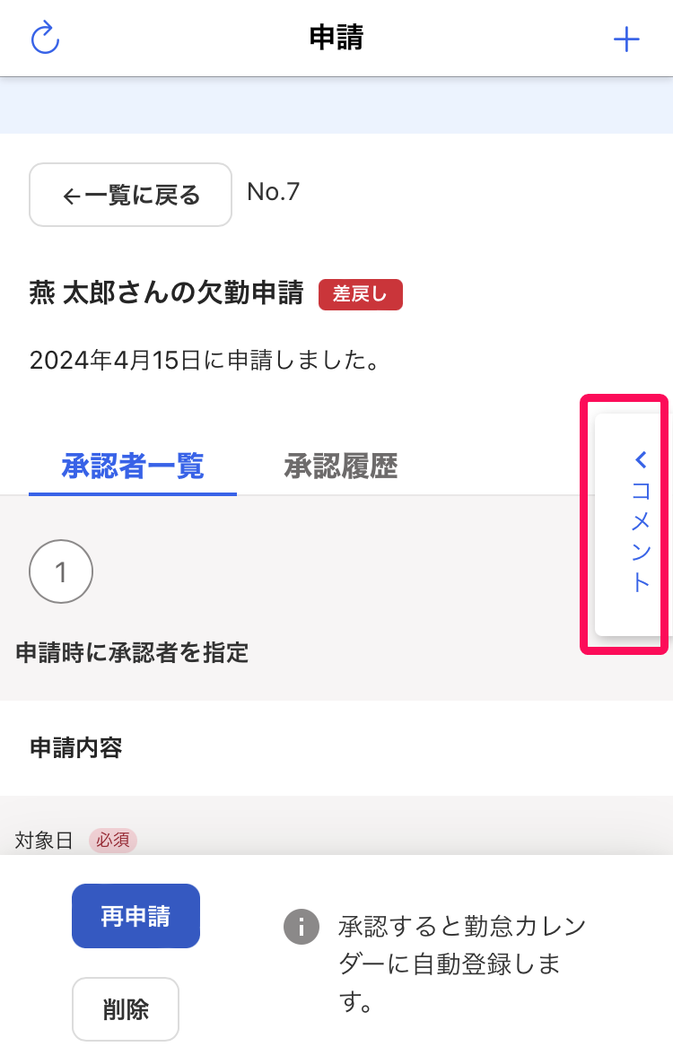 ［コメント］タブを指し示したスクリーンショット