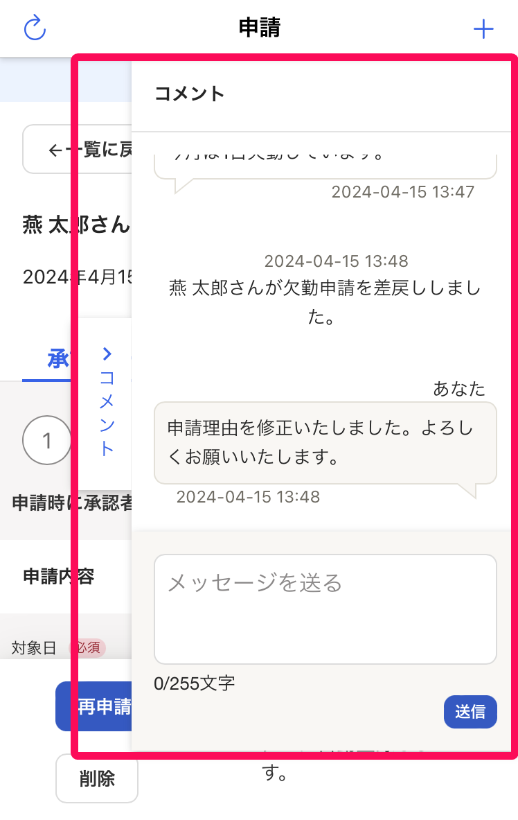 コメント欄のスクリーンショット