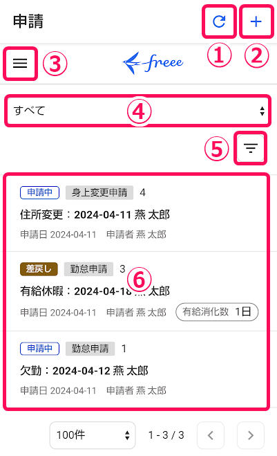 申請画面のスクリーンショット