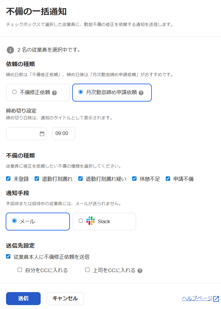 不備の一括通知画面のスクリーンショット