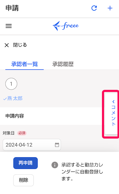 申請画面の［コメント］タブを指し示しているスクリーンショット