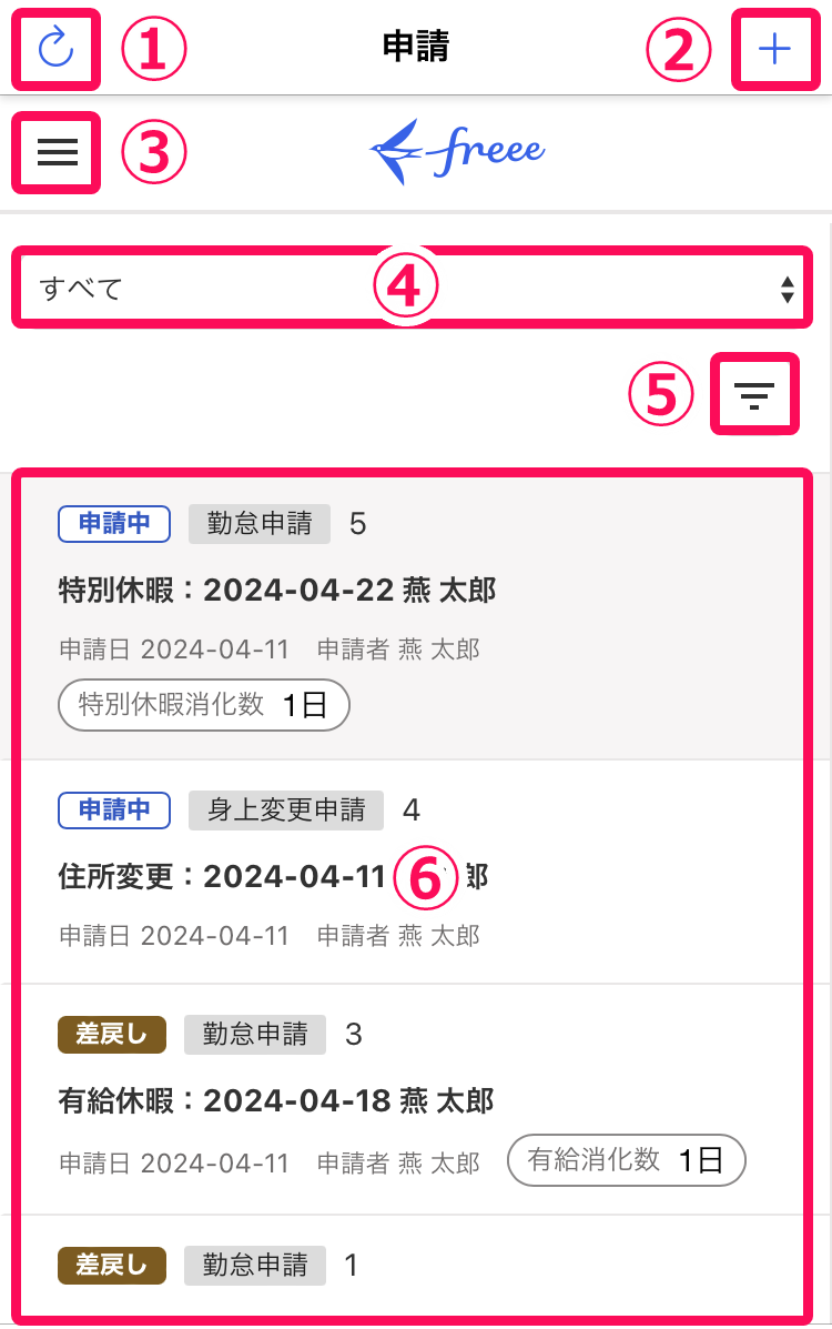 申請画面のスクリーンショット