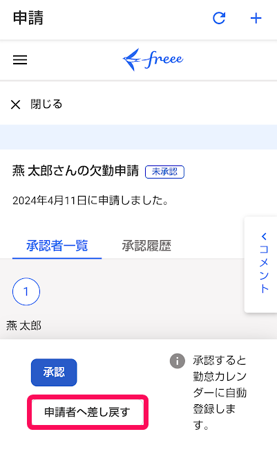 申請画面の［申請者へ差し戻す］ボタンを指し示しているスクリーンショット