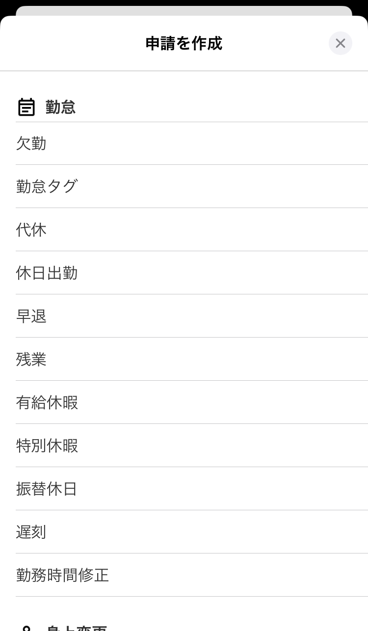 申請を作成画面のスクリーンショット