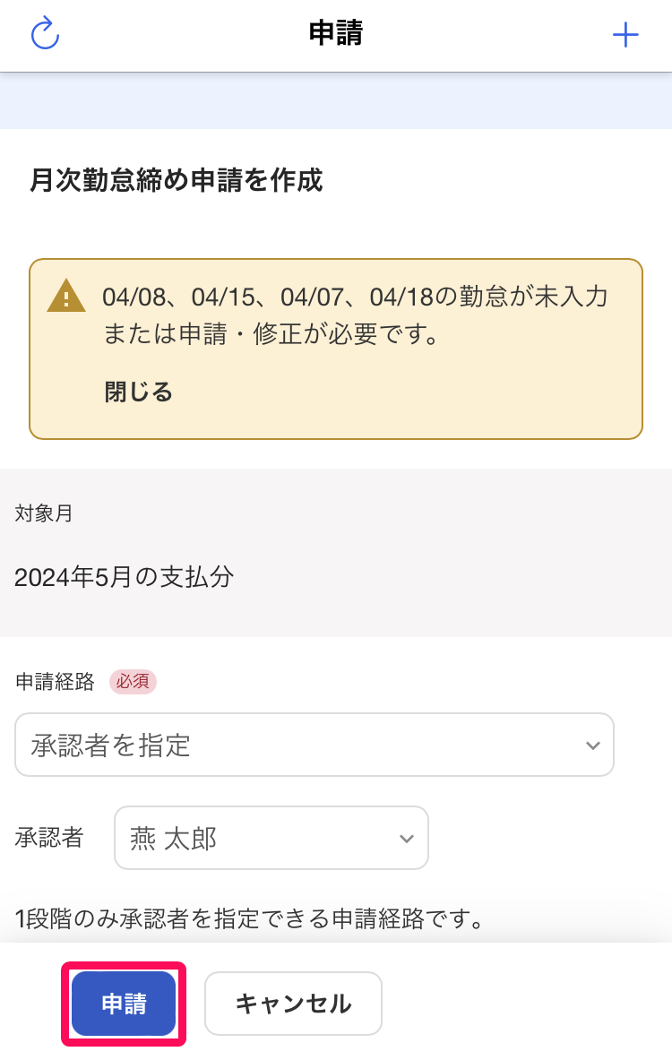 ［申請］ボタンを指し示しているスクリーンショット