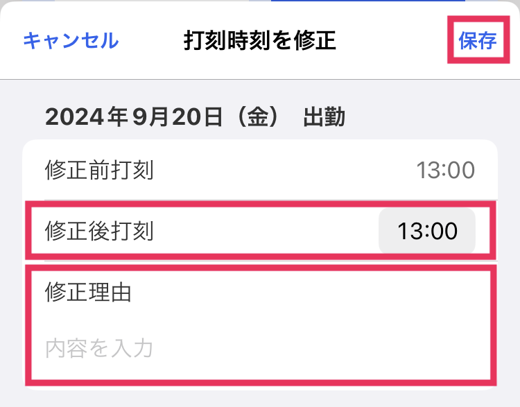 「打刻時刻を修正」画面のスクリーンショット