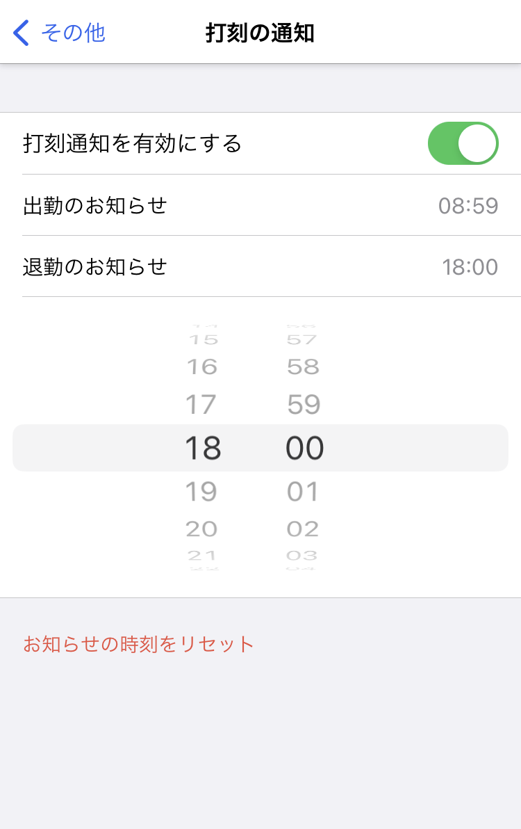 通知時間設定画面のスクリーンショット