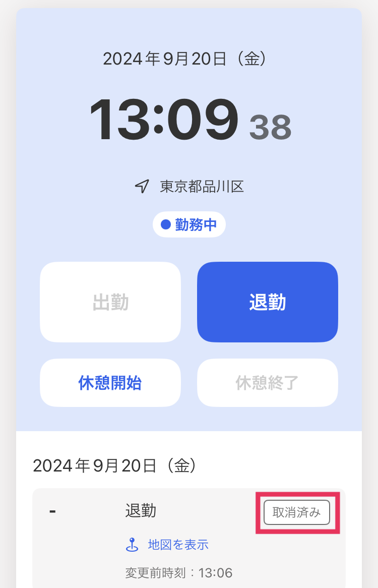 勤怠入力画面で［取消済み］を指し示すスクリーンショット