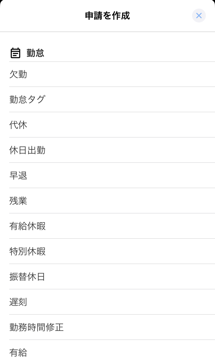 「申請を作成」画面のスクリーンショット