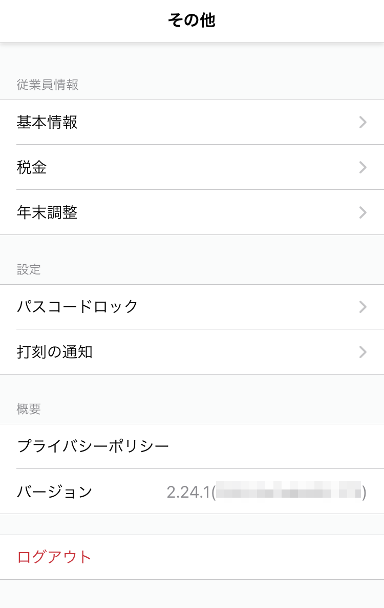 ［その他］メニューのスクリーンショット
