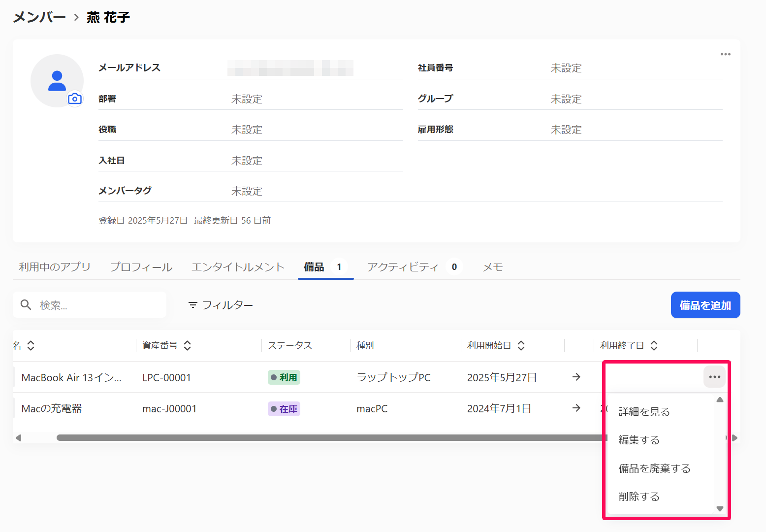 mikuto/\プロフィール確認/\ページ メンバーの詳細プロフィールを確認/編集する – freee ヘルプセンター