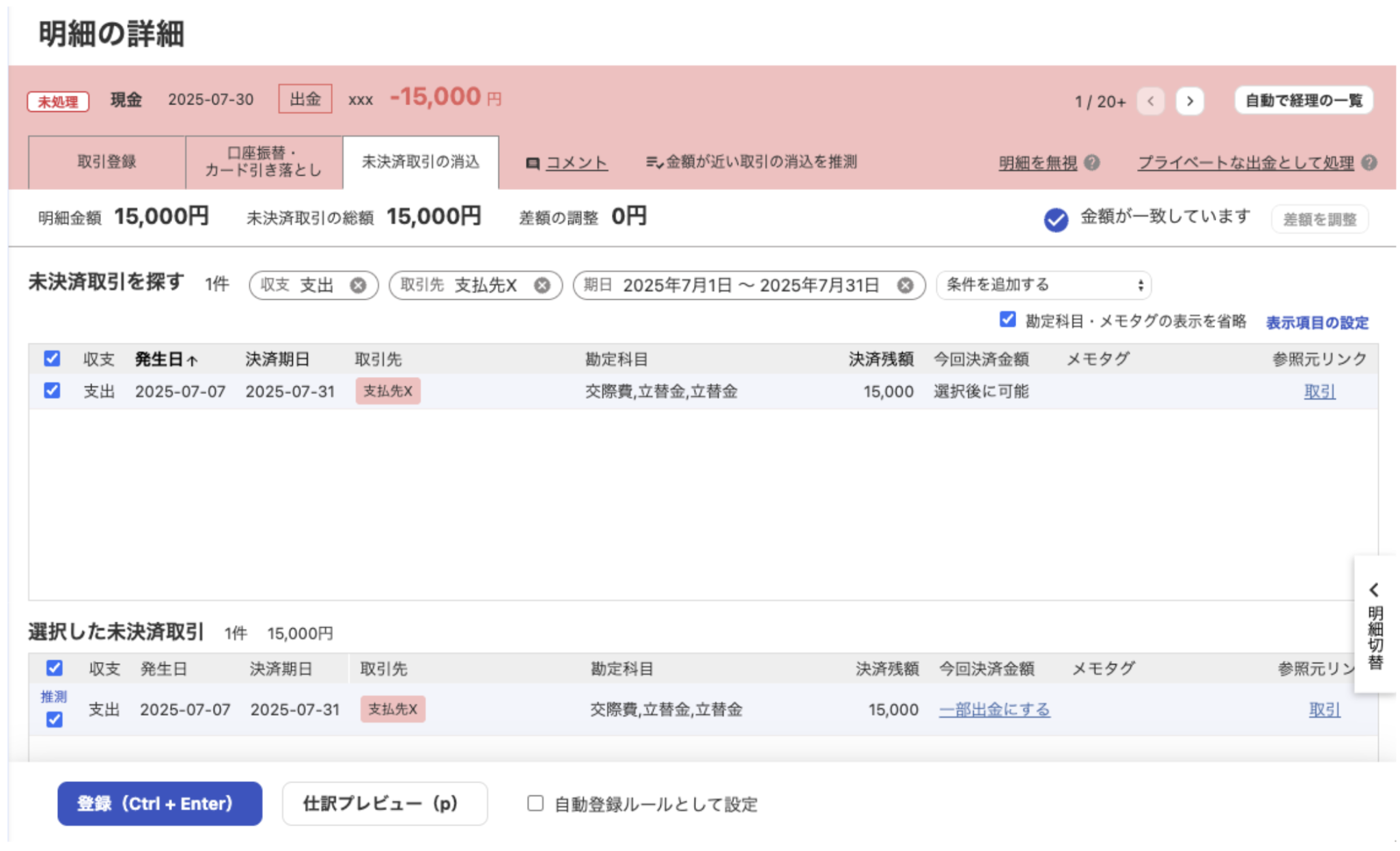 明細の詳細画面のスクリーンショット