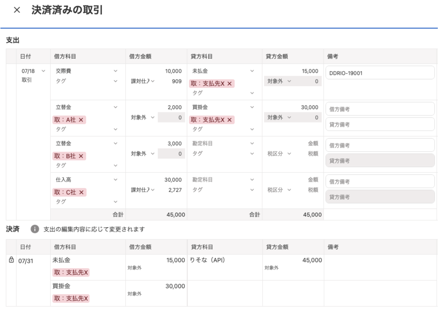 取引の詳細画面のスクリーンショット