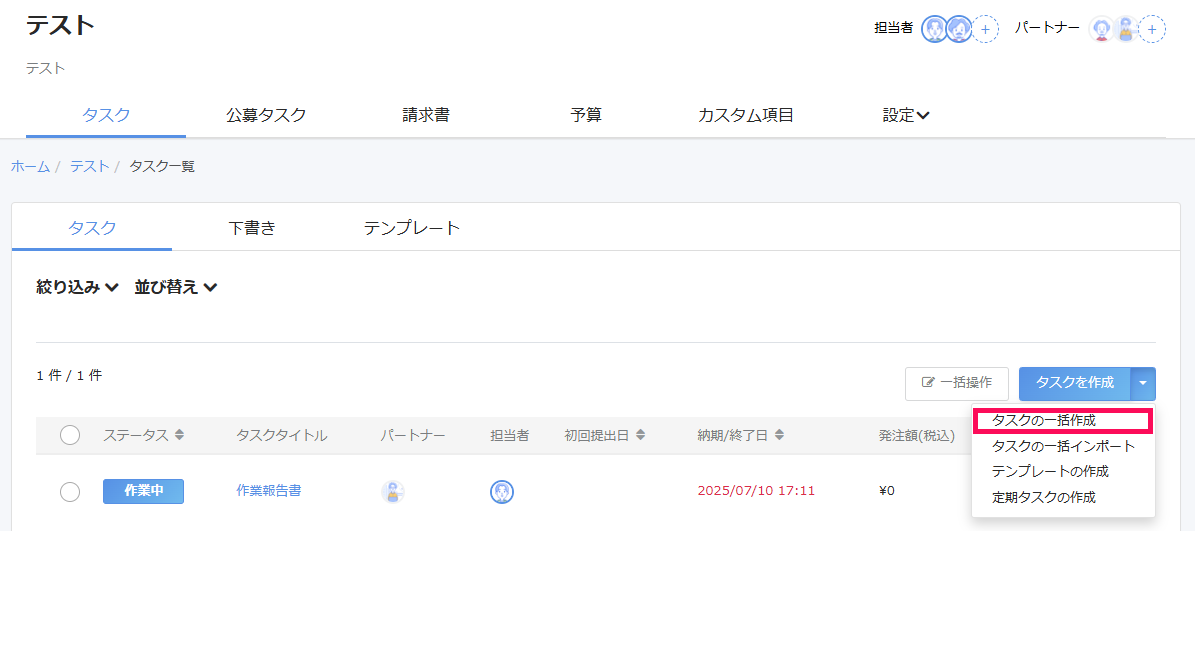 タスク一覧画面で［タスクを作成］横の［▼］→［タスクの一括作成］を指し示しているスクリーンショット