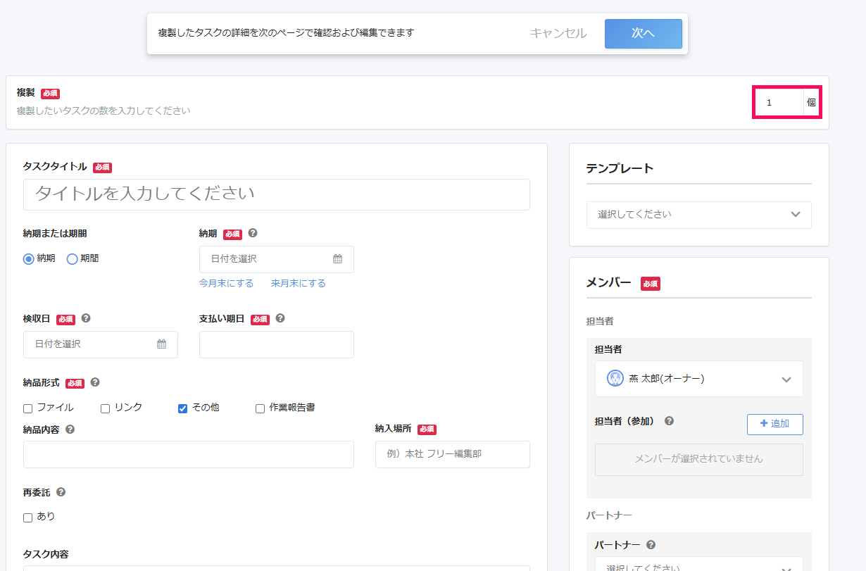 タスクを一括作成画面で複製項目の個数入力欄を指し示しているスクリーンショット