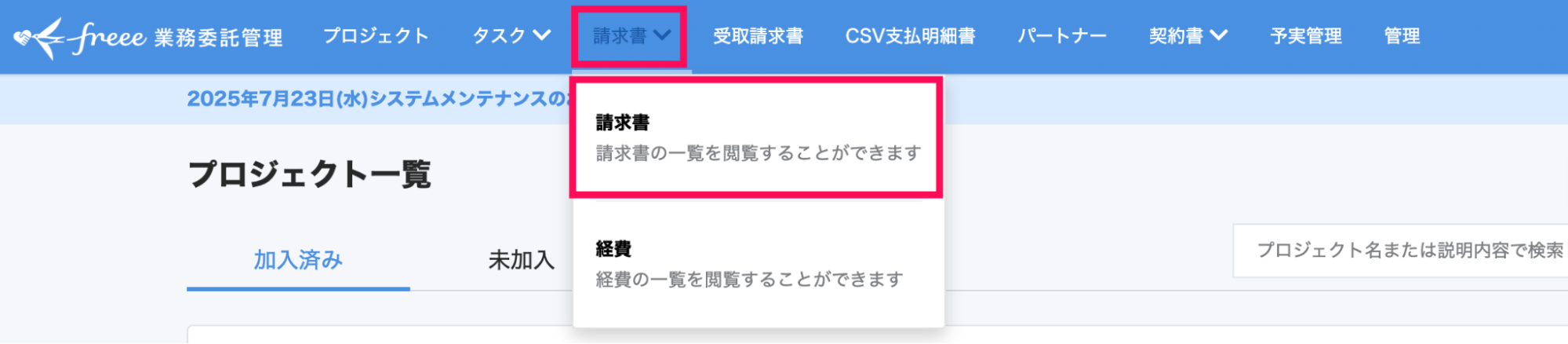 ［請求書］タブ→［請求書］を指し示しているスクリーンショット