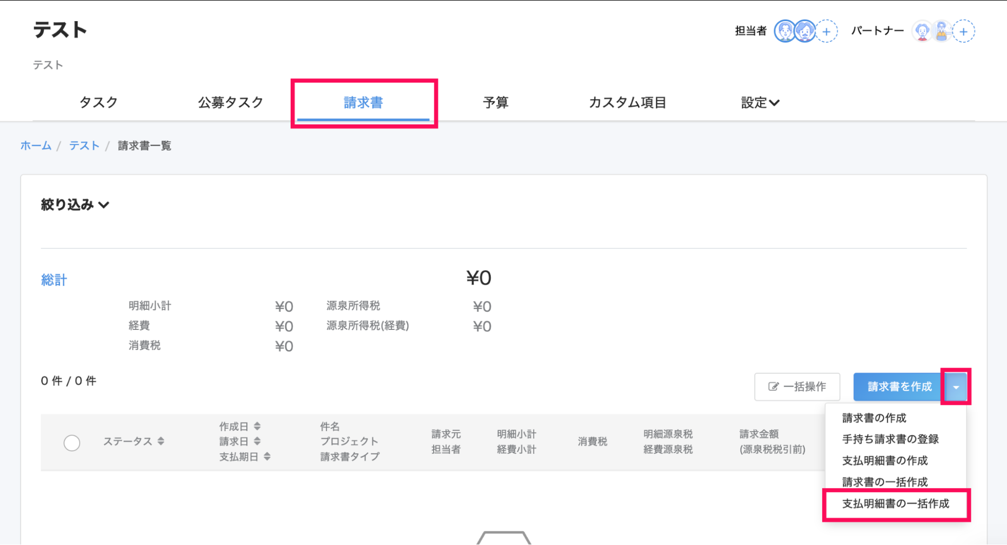 請求書一覧画面の［▼］マーク→［支払明細書の一括作成］を指し示しているスクリーンショット
