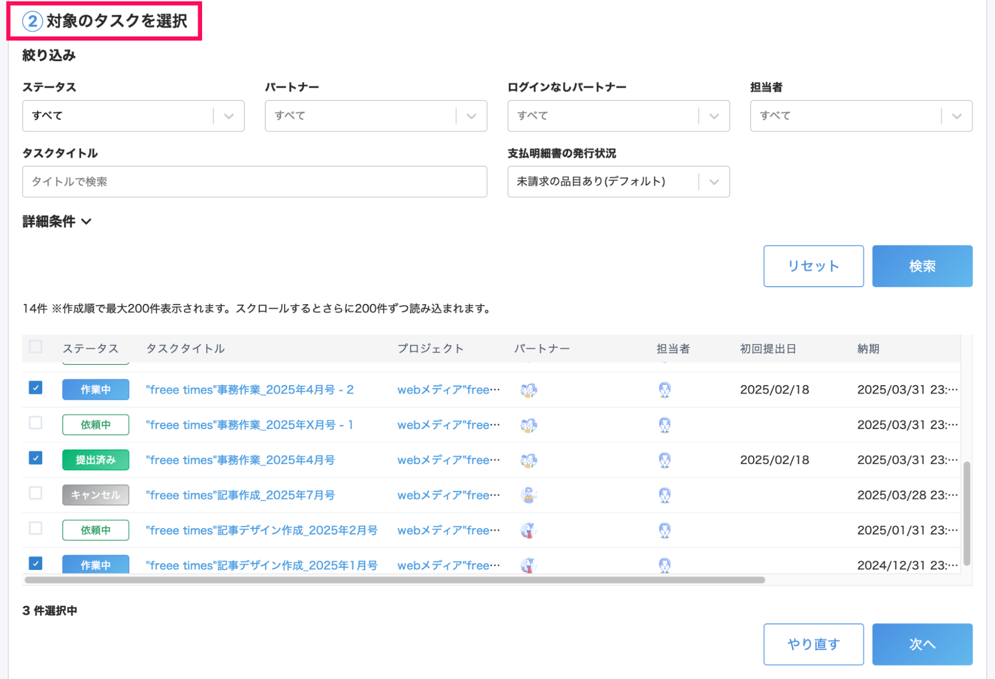 支払明細書の一括作成画面の「②対象のタスクを選択」を指し示しているスクリーンショット
