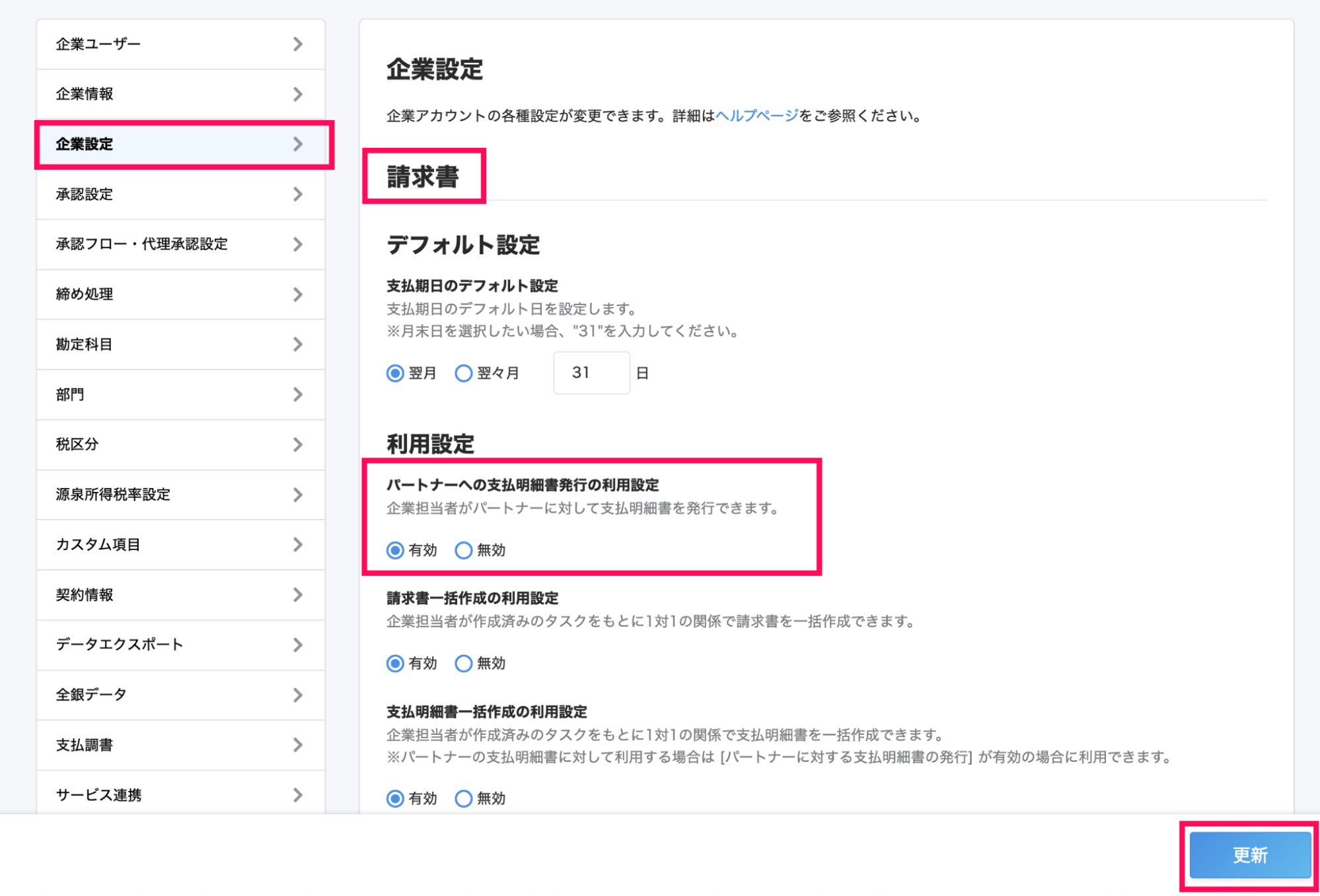 企業設定画面の［請求書］タブと「パートナーへの支払明細書発行の利用設定」項目と［更新］ボタンを指し示しているスクリーンショット