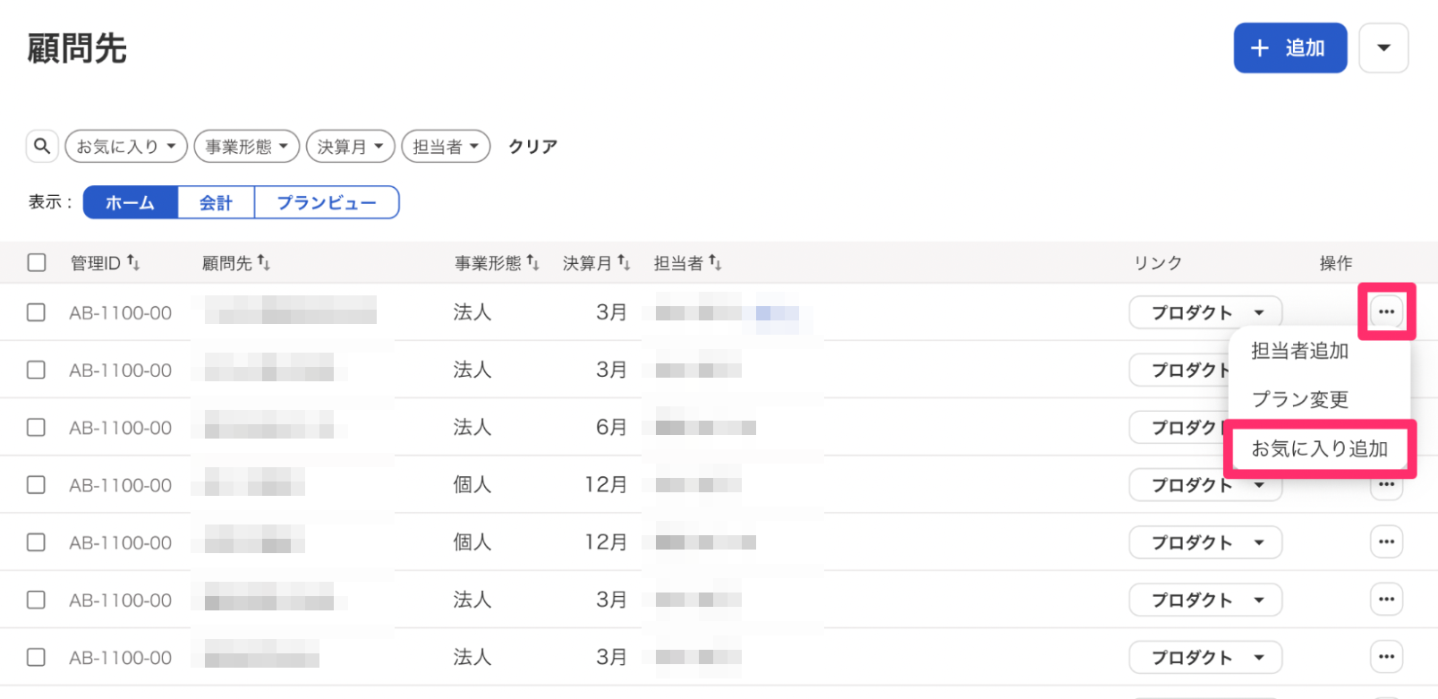 お気に入り追加ボタンを指し示すスクリーンショット