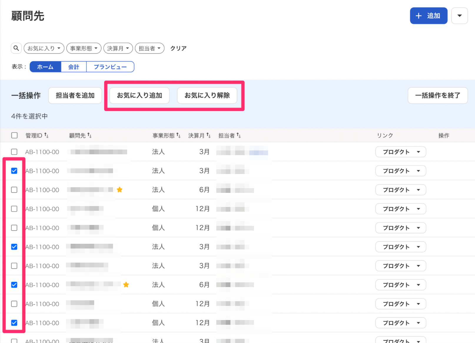 お気に入り追加ボタンとお気に入り解除ボタンを指し示すスクリーンショット
