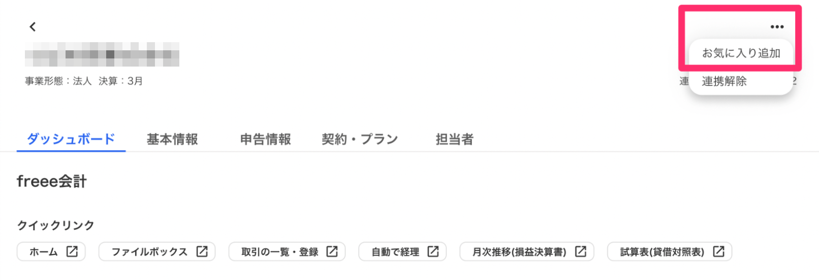 詳細画面のお気に入り追加ボタンを指し示すスクリーンショット