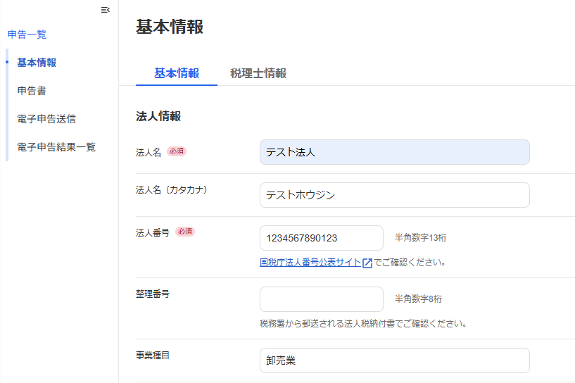 基本情報画面のスクリーンショット