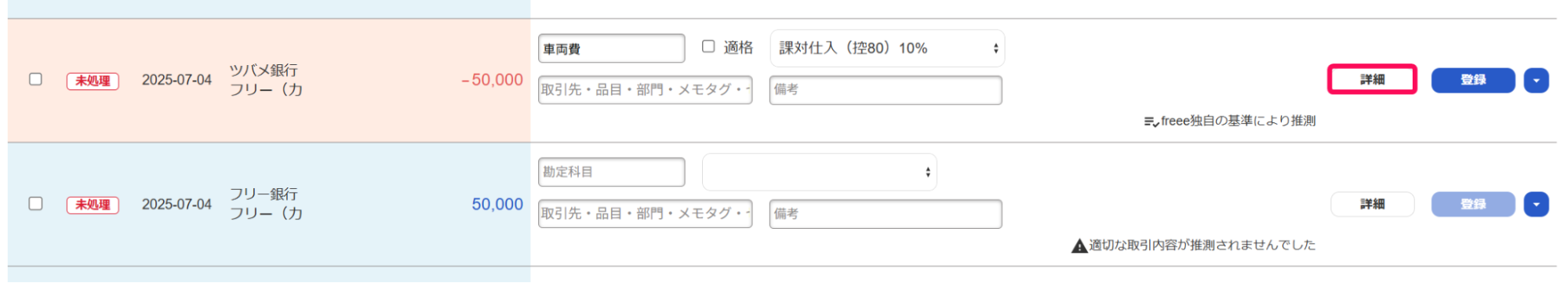 詳細ボタンを指し示すスクリーンショット