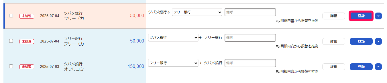 登録ボタンを指し示すスクリーンショット