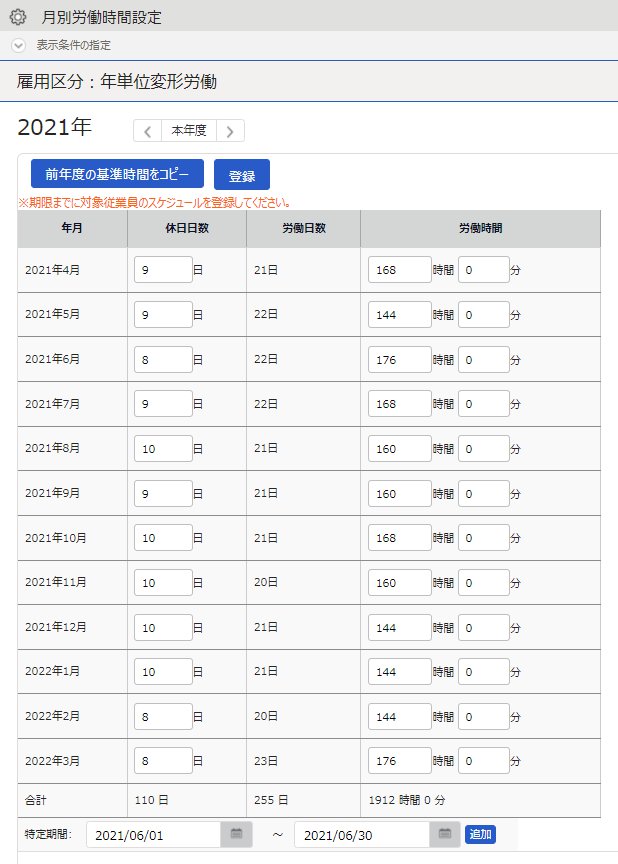 月別労働時間設定画面のスクリーンショット