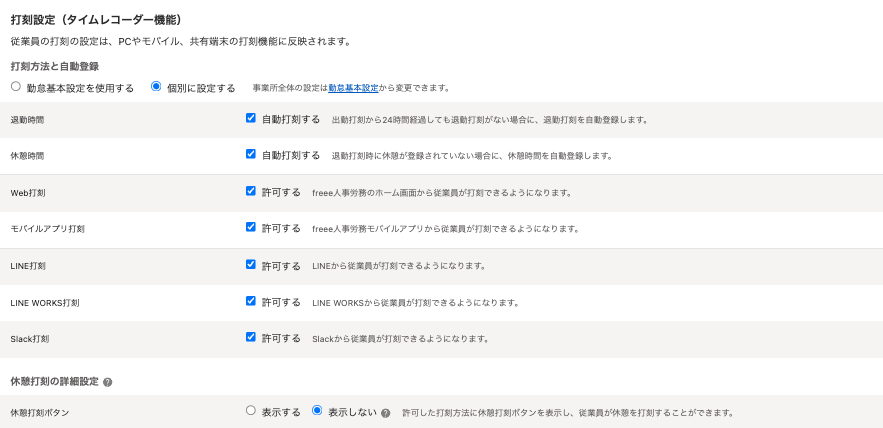 勤務・賃金設定の打刻設定（タイムレコーダー機能）部分のスクリーンショット