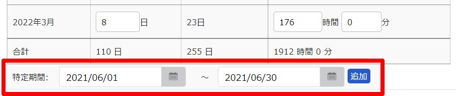 別労働時間設定画面の「特定期間」を指し示しているスクリーンショット