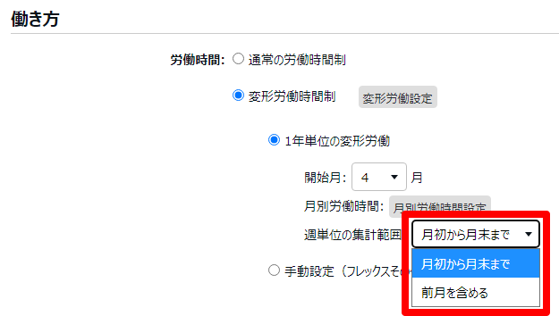 雇用区分登録画面の「週単位の集計範囲」を指し示しているスクリーンショット