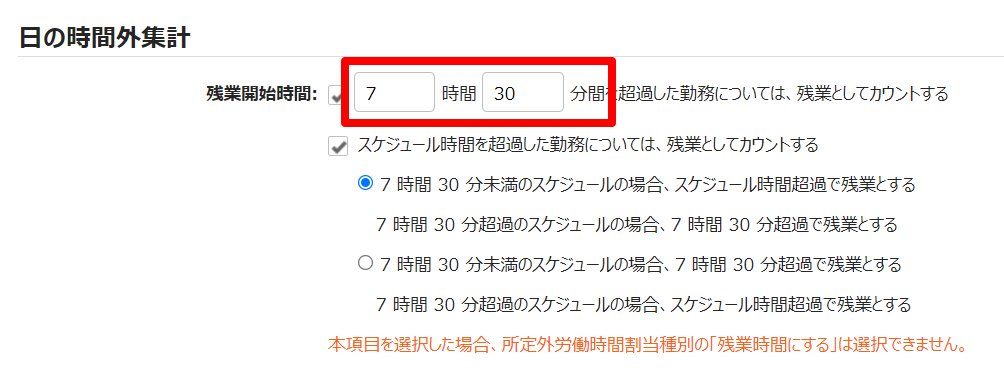 雇用区分登録画面の「日の時間外集計」カテゴリを指し示しているスクリーンショット