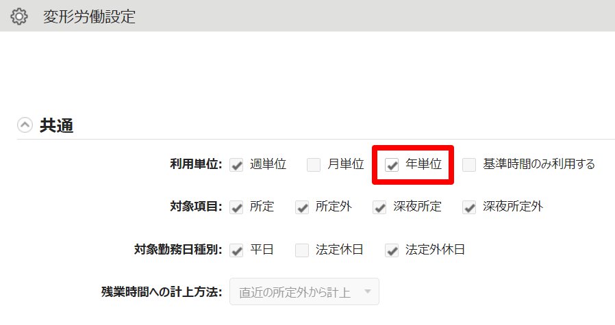 変形労働設定画面の「年単位」を指し示しているスクリーンショット