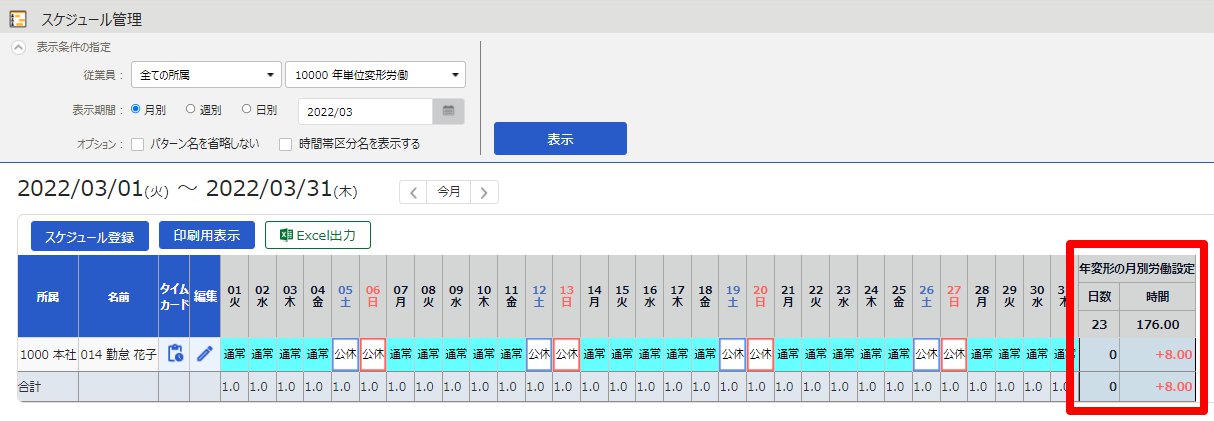 スケジュール管理画面の「年変形の月別労働設定」を指し示しているスクリーンショット