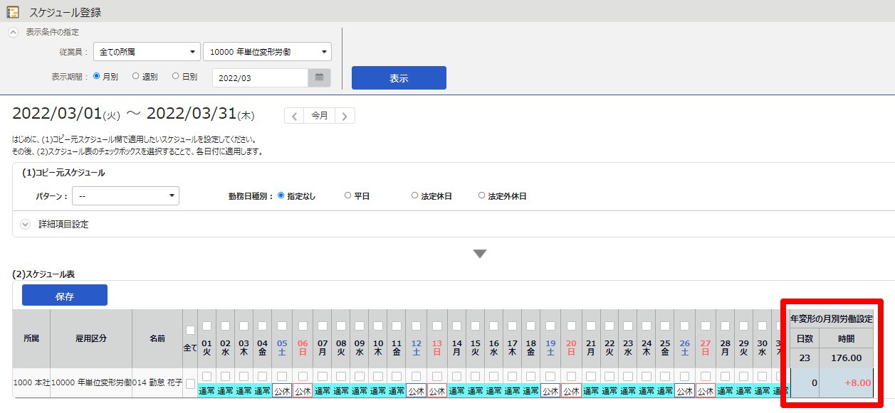 スケジュール登録画面の「年変形の月別労働設定」を指し示しているスクリーンショット