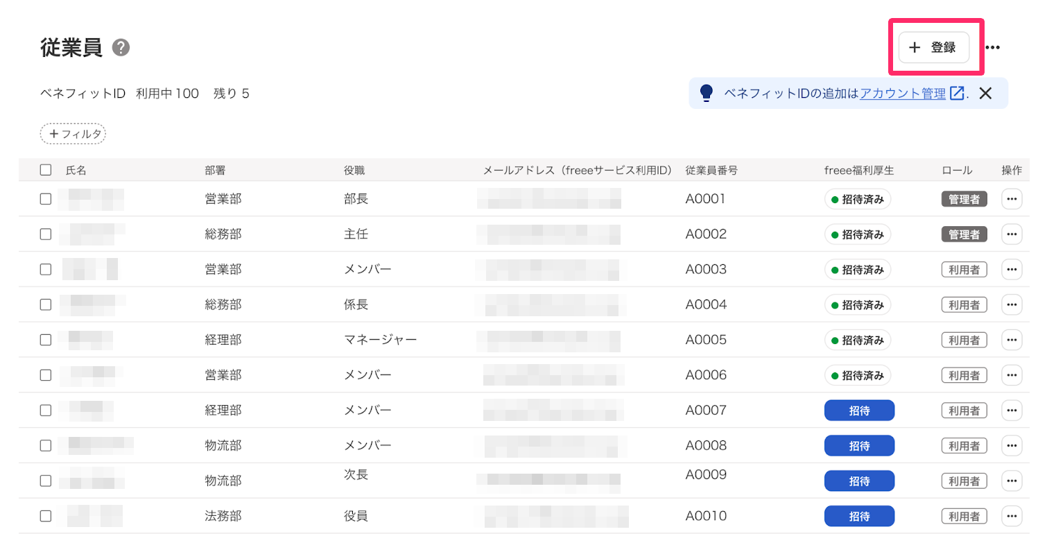 従業員を登録・編集する（社宅サービス） – freee ヘルプセンター