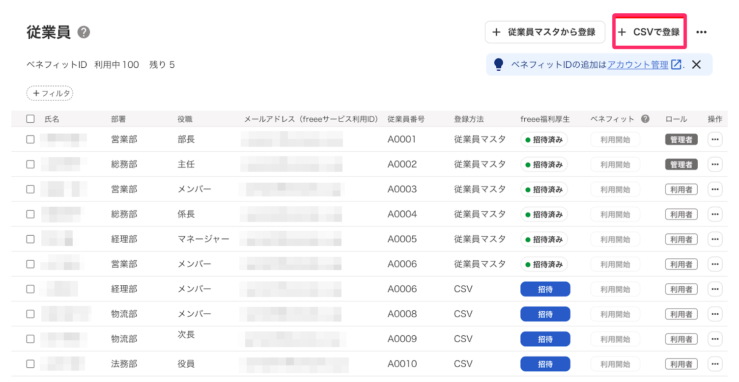 従業員を登録・編集する（社宅サービス） – freee ヘルプセンター