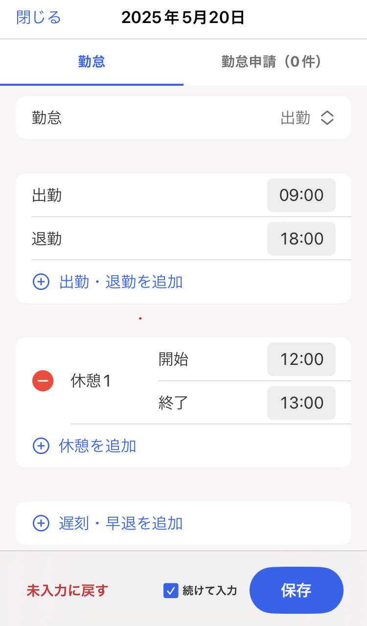 ［勤怠］タブ画面のスクリーンショット