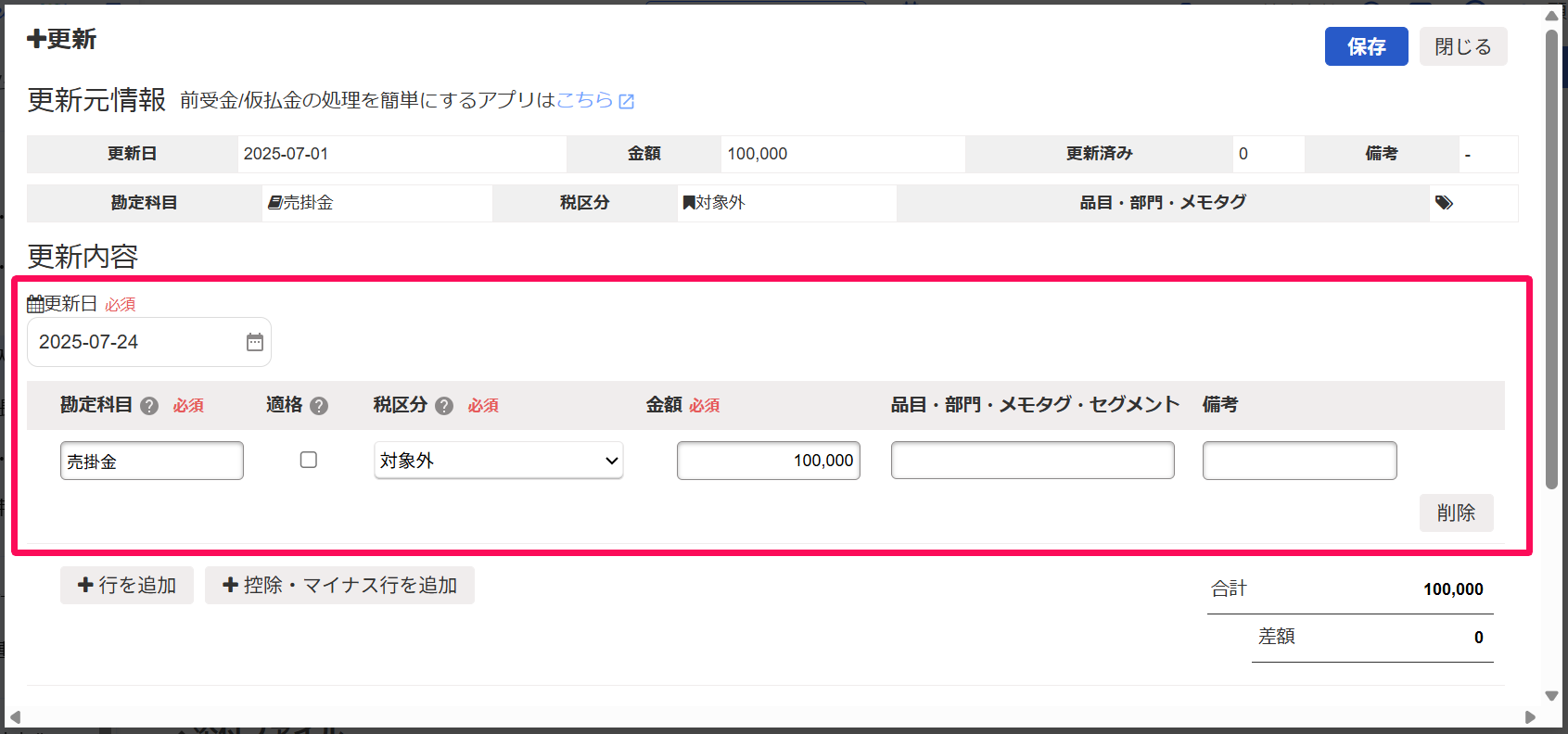 ＋更新画面の更新内容を指し示しているスクリーンショット