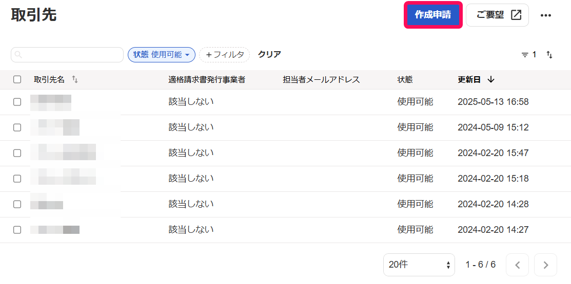 作成申請ボタンを指し示すスクリーンショット