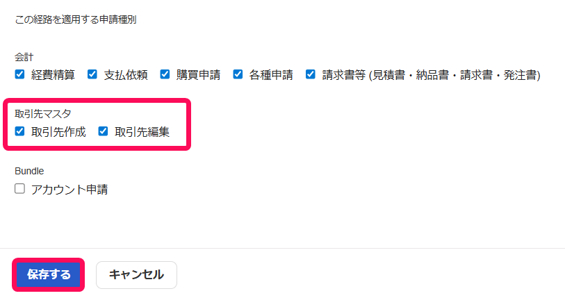 取引先マスタのチェック欄と保存するボタンを指し示すスクリーンショット