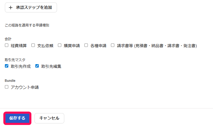 保存するボタンを指し示すスクリーンショット