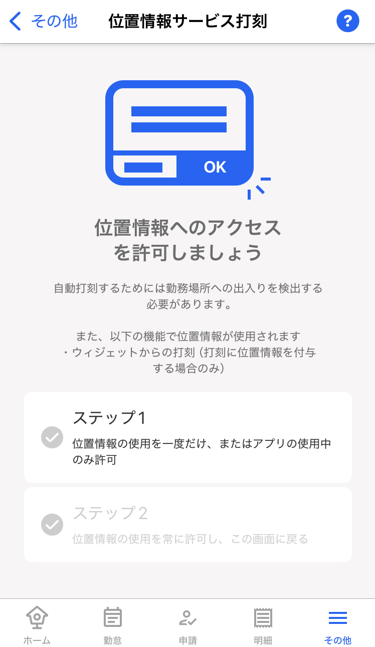位置情報へのアクセスを許可しましょう画面のスクリーンショット