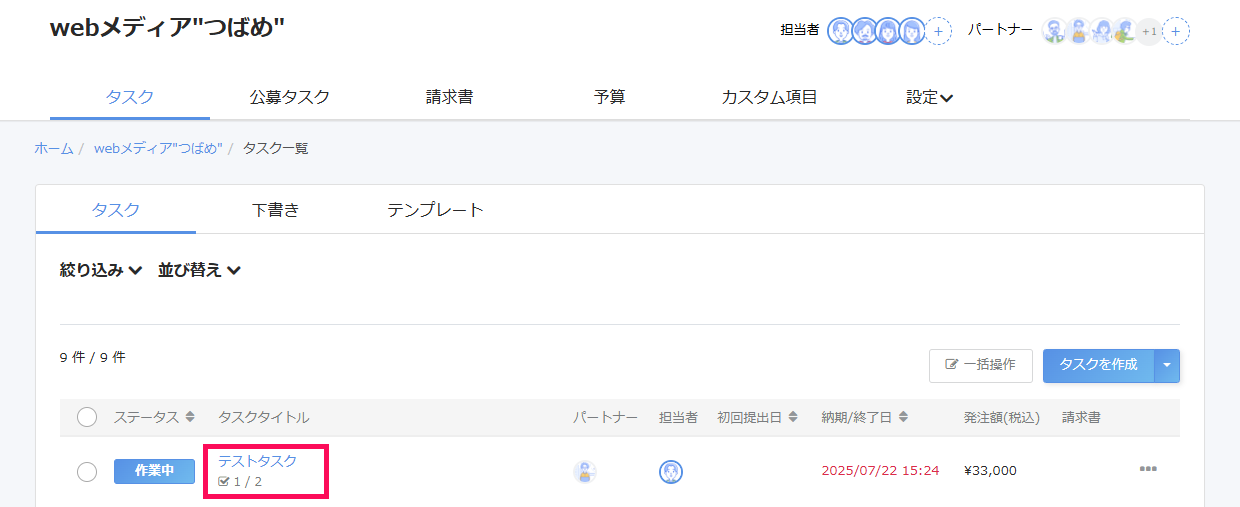 タスク一覧画面でタスクタイトルと進捗を指し示しているスクリーンショット