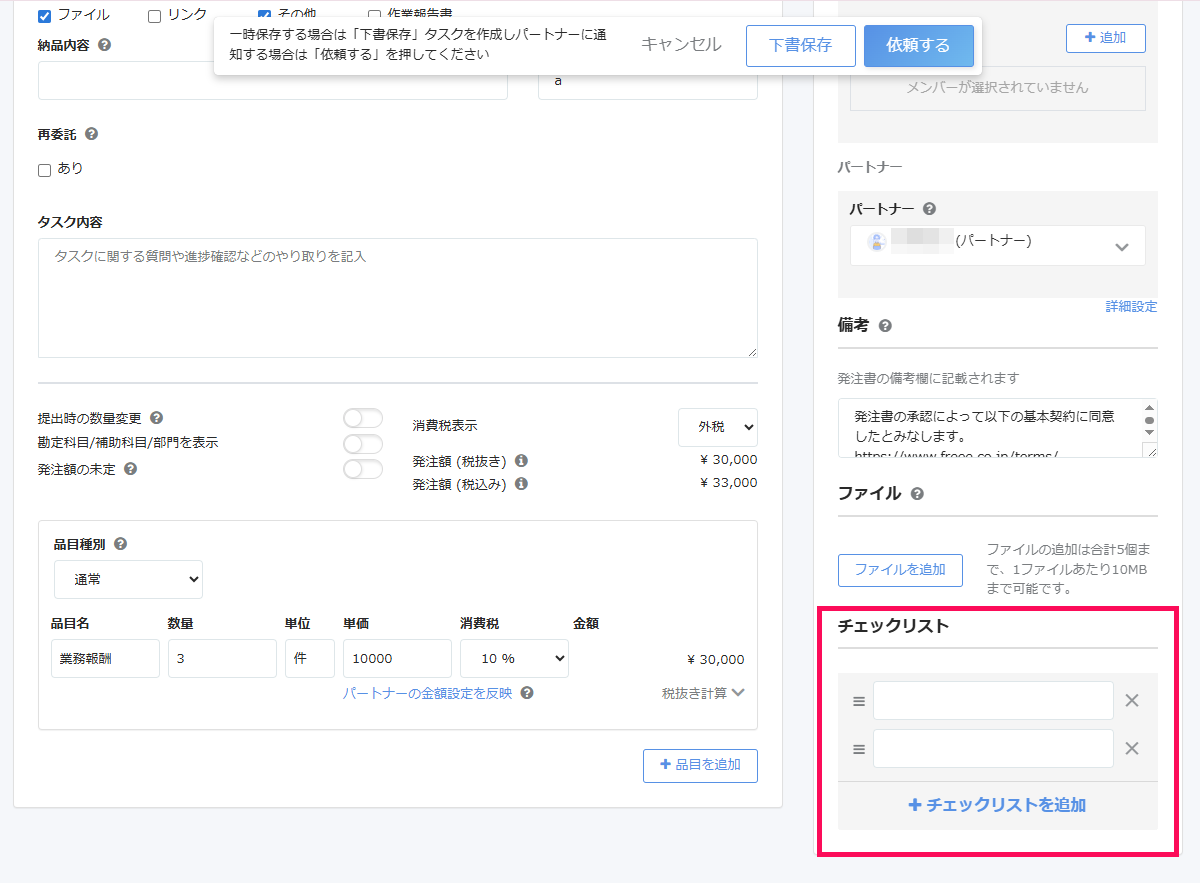 タスク作成画面でチェックリストを指し示しているスクリーンショット
