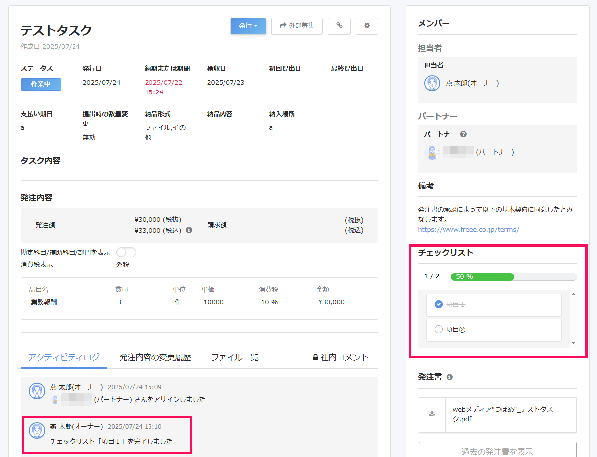タスク詳細画面でチェックリストを指し示しているスクリーンショット